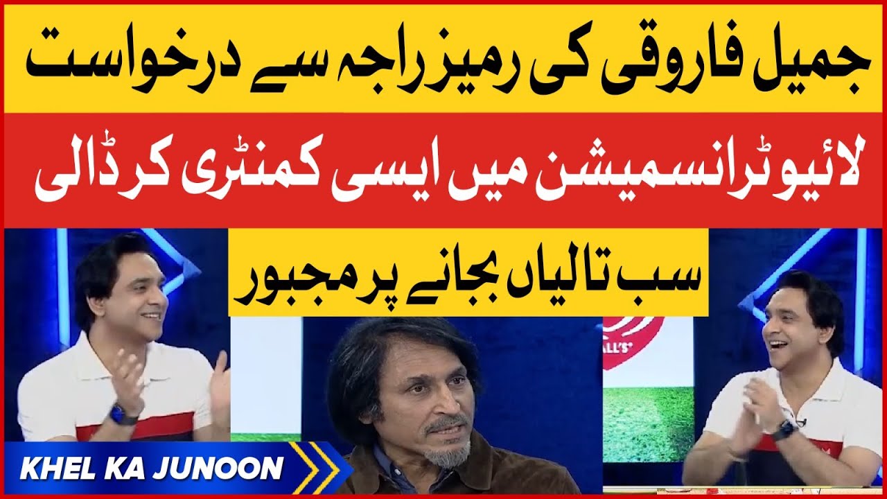 Ramiz Raja Commentary In Live Show | PSL 8 | QG vs MS | Jameel Farooqui | Pakistan Super League