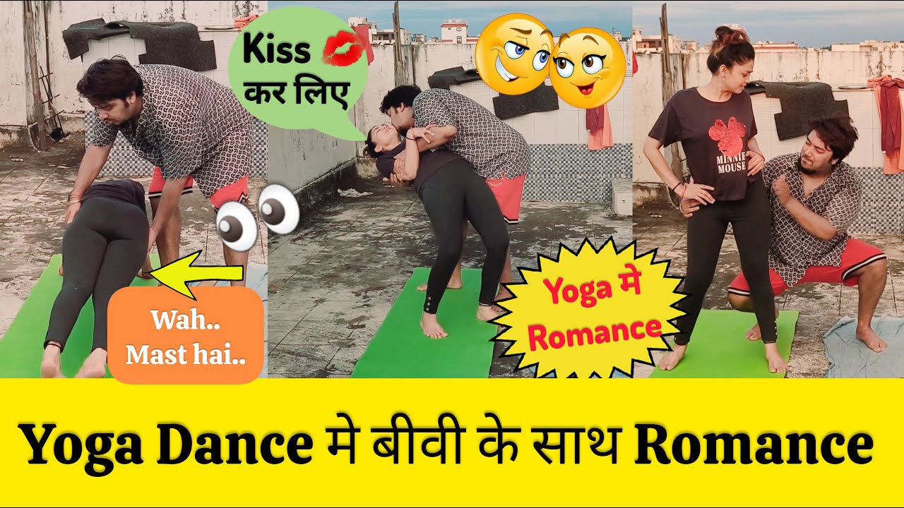 Yoga Prank On Wife 😍 बीवी का योगा डांस देख पति को चढ़ा रोमांस | Prank Gone Romantic 😱 #prank video