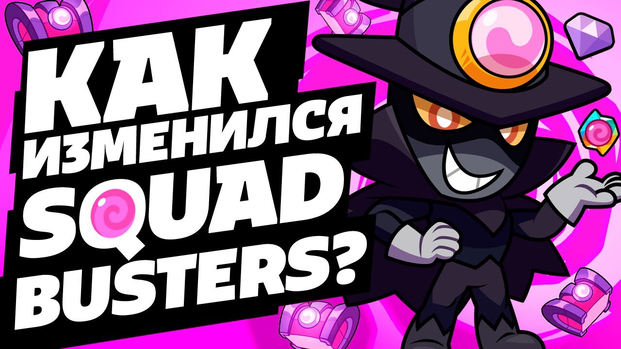 КАК ИЗМЕНИЛСЯ SQUAD BUSTERS С ПРОШЛЫХ БЕТА ТЕСТОВ?
