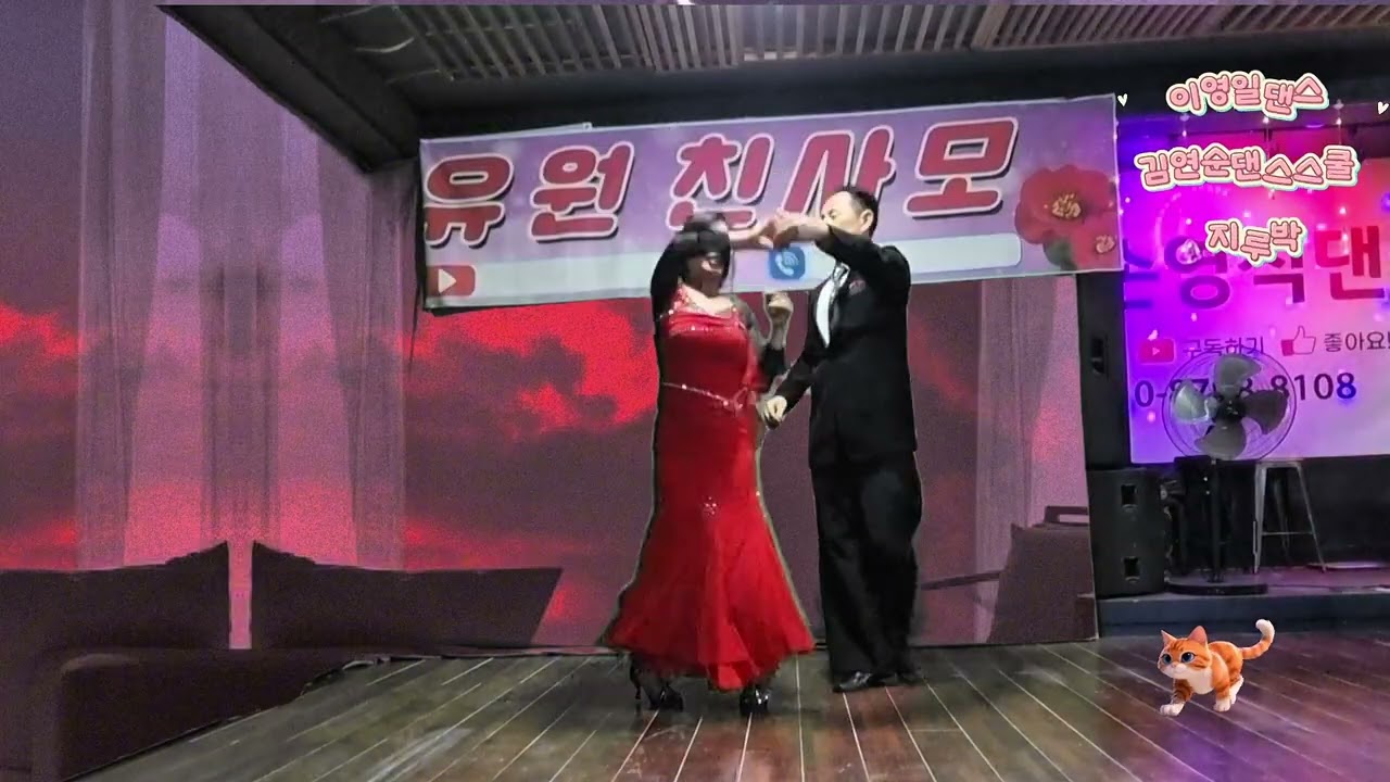 이영일댄스 # 김연순댄스스쿨#지루박#지루박 #트로트 #유원친사모 #댄스강사 #얼씨구댄스 #미미댄스 #민댄스 #양현자댄스 #루시댄스