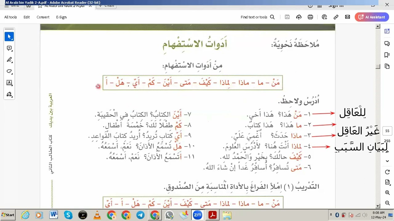 شرح بسيط لدرس : أدوات الاستفهام - الكتاب الثاني أ للعربية بين يديك ... الأحد 12 مايو 2024 ..