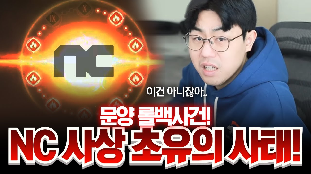 [만만] 리니지M 이번 패치로 인한 명코, 문양 회수와 롤백...역대급 쓰레기짓입니다