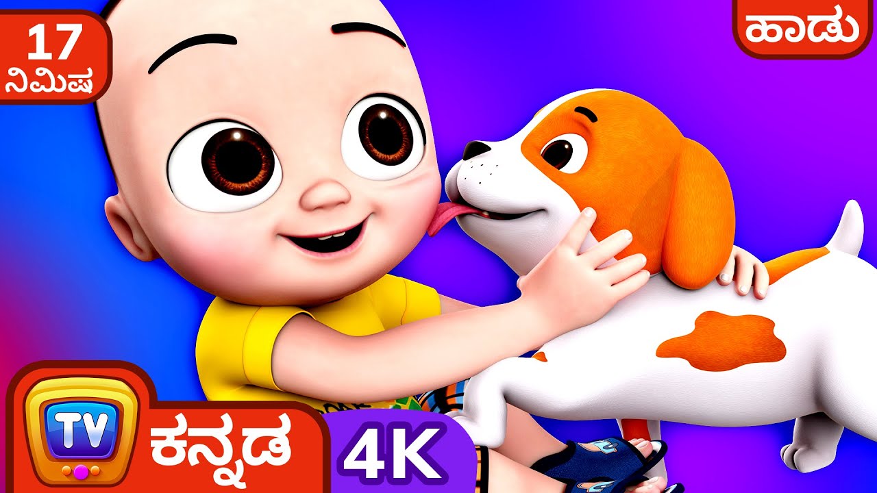 ಬಾ ಬಾ ನಾಯಿಮರಿ ಹಾಡು (Dho Dho Naikutty Song) + More ChuChu TV Kannada Nursery Rhymes in 4K for kids