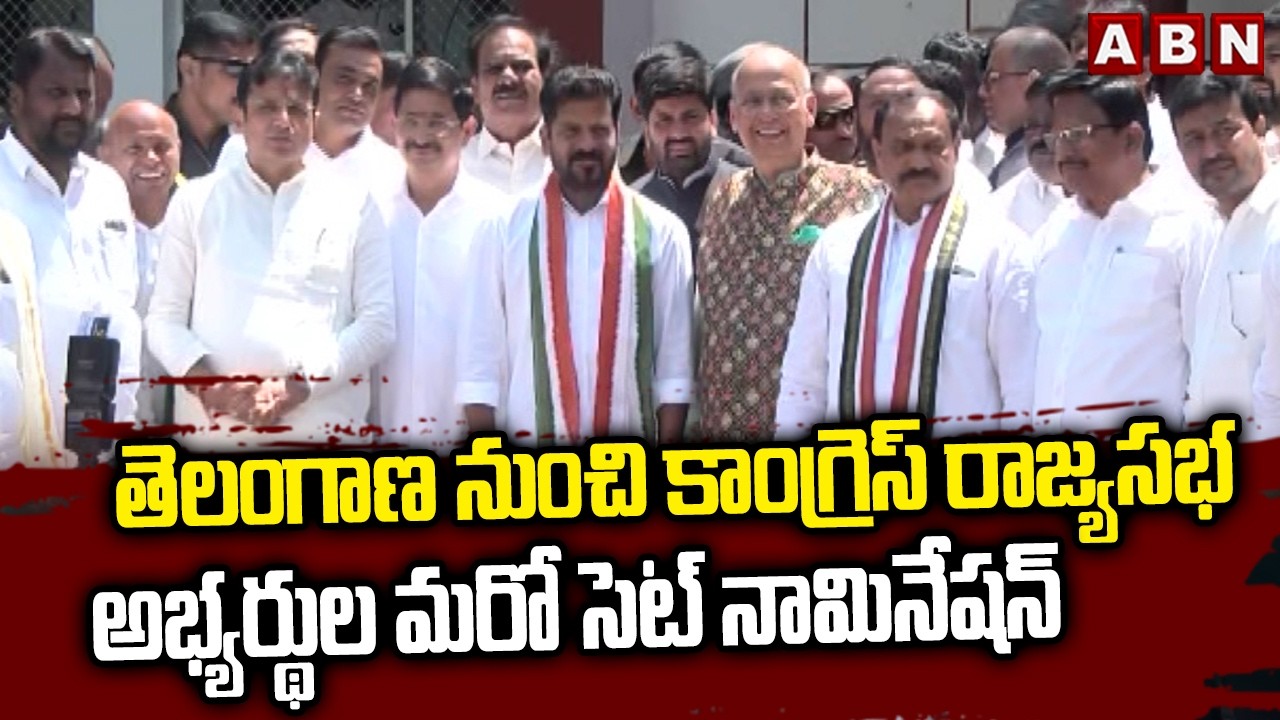 తెలంగాణ నుంచి కాంగ్రెస్ రాజ్యసభ అభ్యర్థుల మరో సెట్ నామినేషన్ || Telangana Rajya Sabha Elections 2026