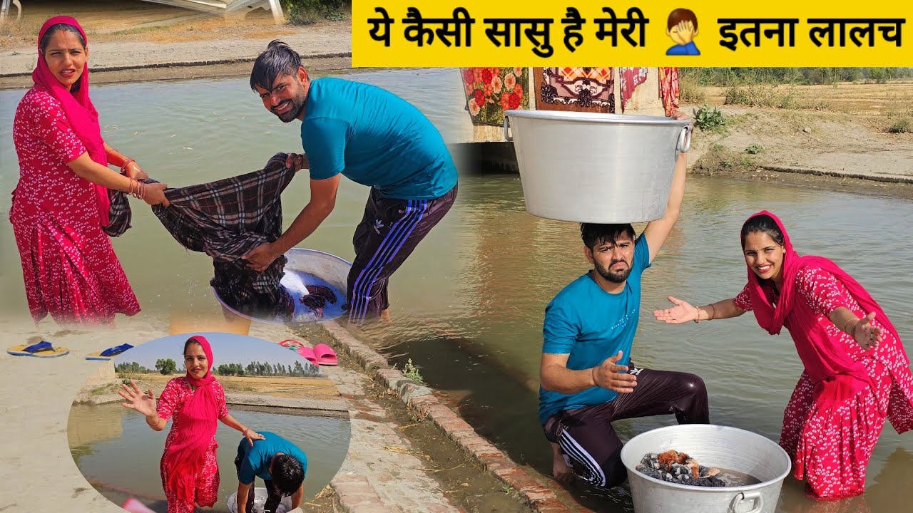 नार्मल डिलीवरी के लिए 🤪सासु माँ ने भेज दिया बहु को नहर पर कपड़े धोने 🤦‍♂️कैसी सास है ये desi vlog ♥️