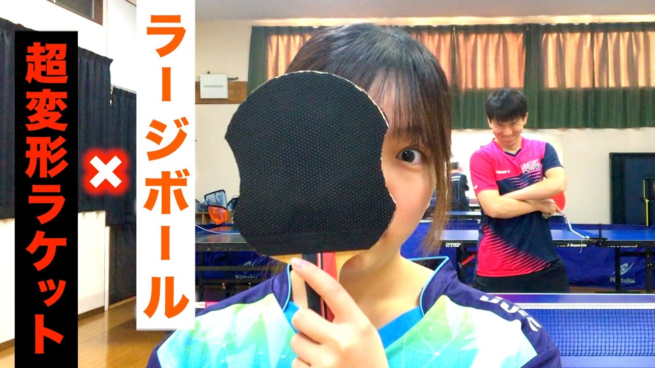 【試打動画】たぶん前陣で戦う女子選手におすすめです【ラージボール×SWING IV S カーボンインサイド】