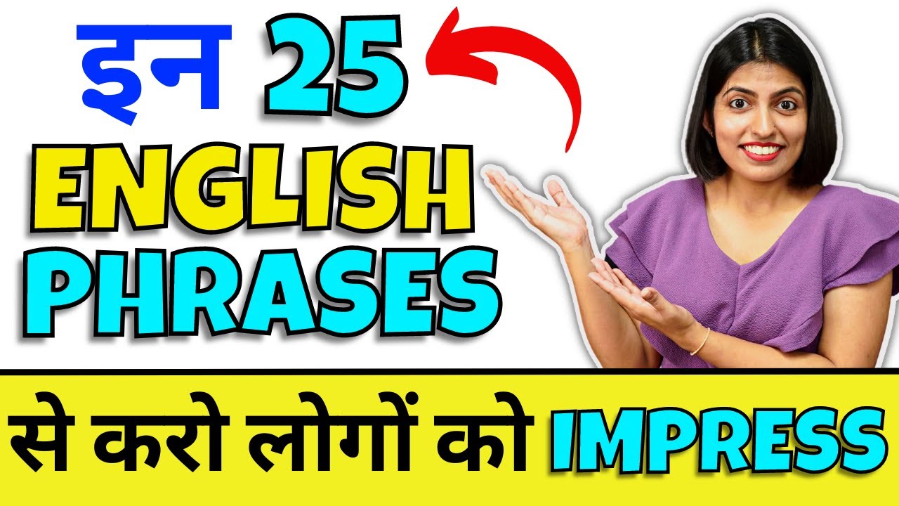 Impressive Spoken English Phrases | अंग्रेजी बोलना सीखें | Kanchan Keshari English Connection Class