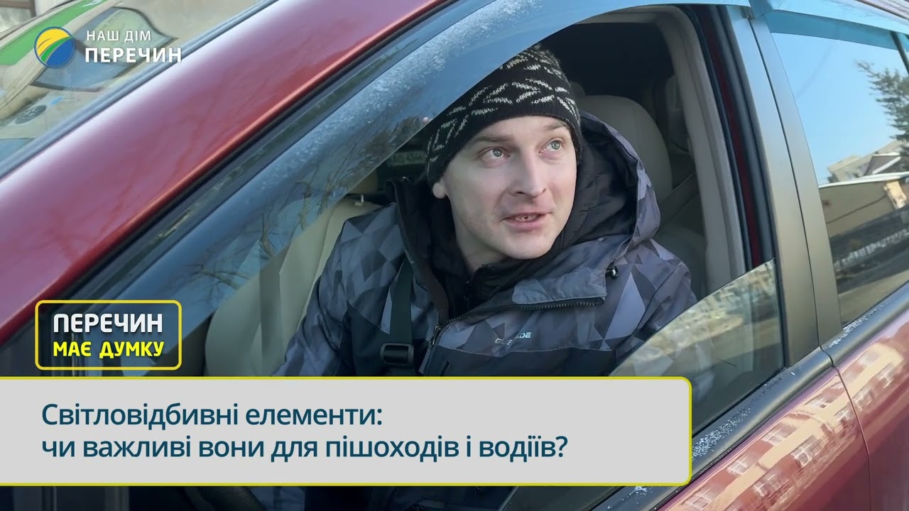 Думка Перечина: чи дбаємо ми про видимість на дорозі?