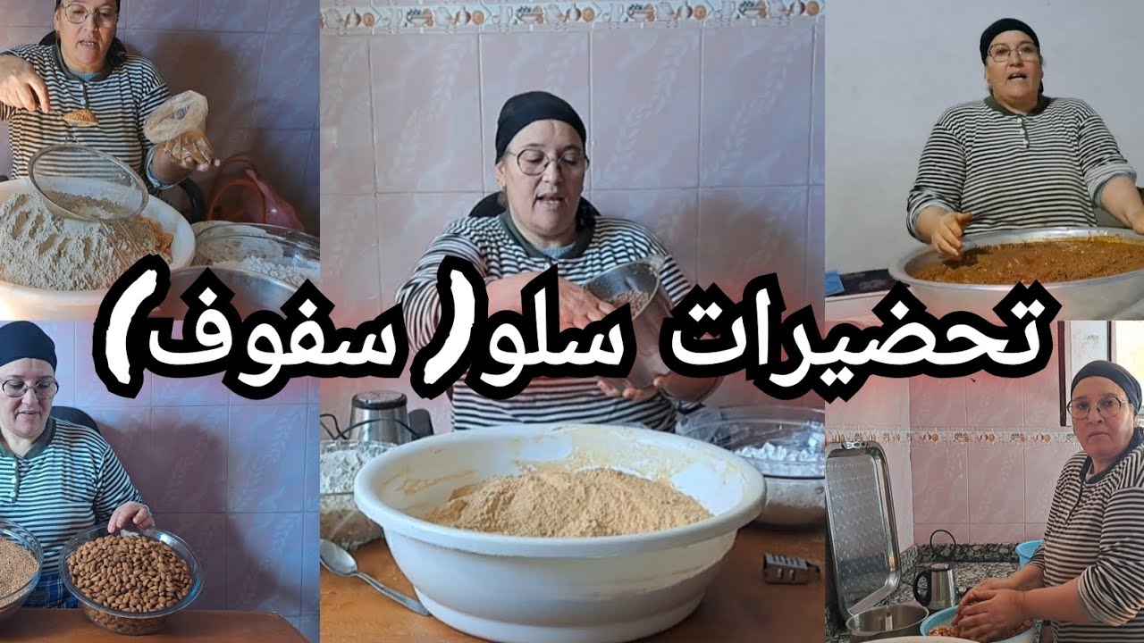 زبيدة بدات فتوجاد السفوف سلو 2026😍 فجو رمضاني و شاركات معاكم سر تعليكة سلو🍪