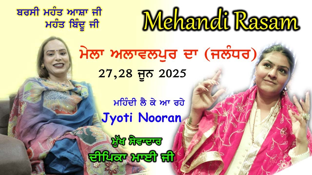 🔴27 June 2025 'Mehandi Raat' 'Barsi Mahant Asha Ji, Mahant Bindu Ji ( Deepika Mayi Ji Sewadar)