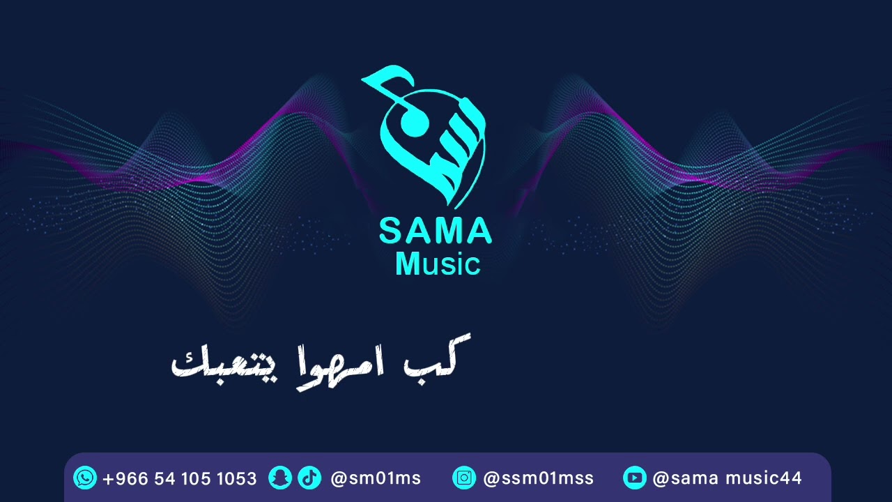 سما | كب امهوا يتعبك جحلي جيزاني