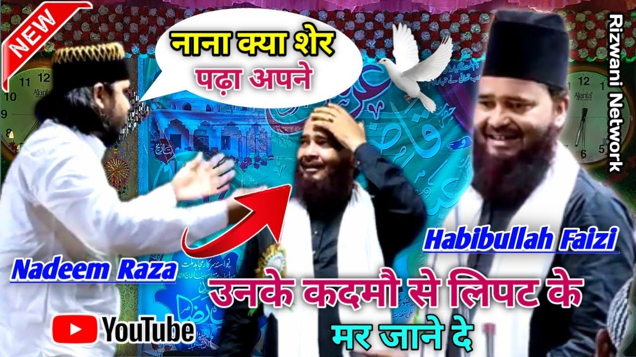 मुझको मत रोक मदीने की तरफ जाने दे ✓Habibullah Faizi का Supper Hit Naat 2022 ||