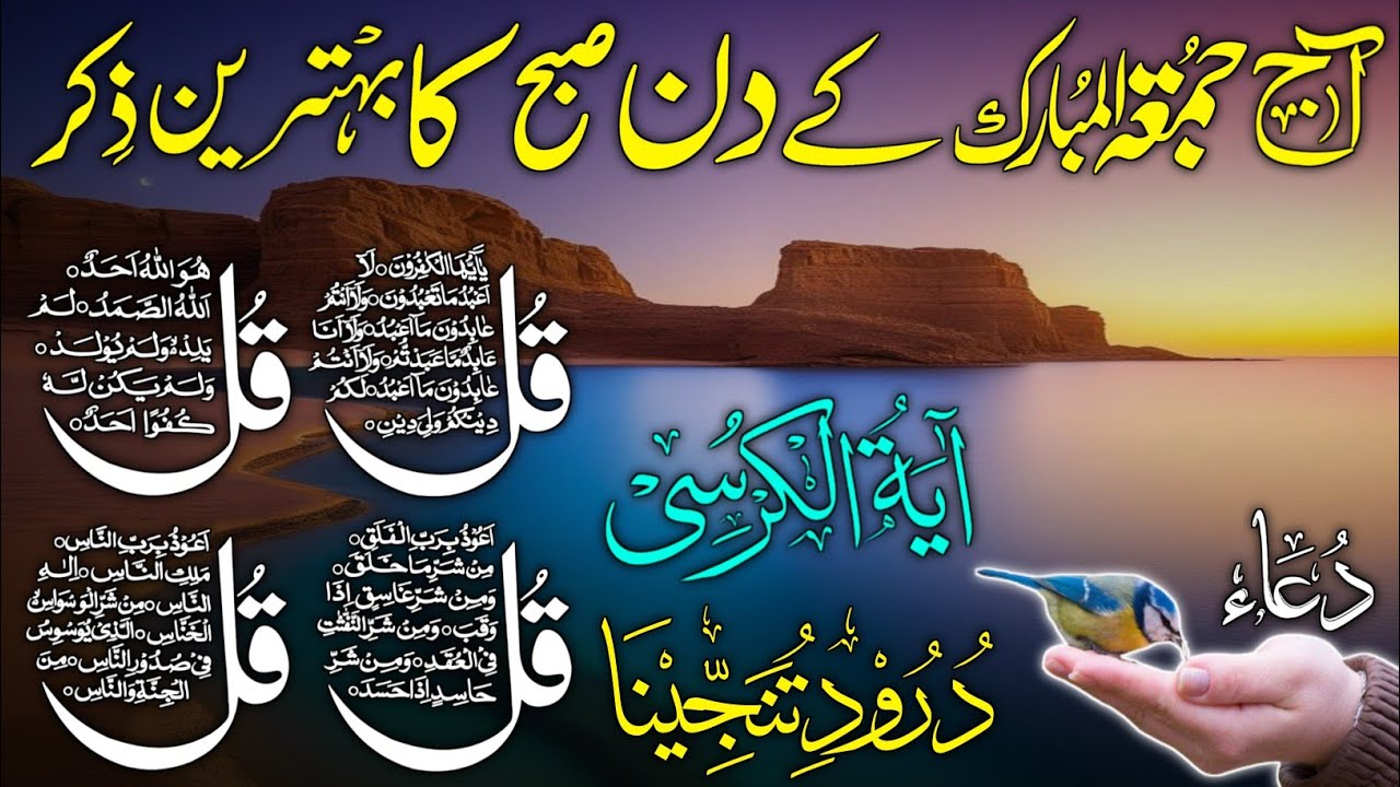 🔴 LIVE Morning Wazifa & 4 Qul | Surah Fatiha | Ayatul Kursi | Durood Tanjeena, Ep 04