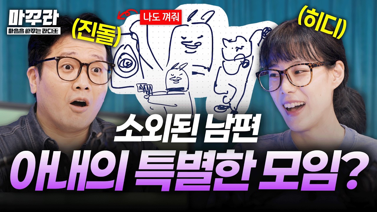 마음을바꾸는라디오 | EP 3. 진돌의 나도껴줘 대작전 | Canva