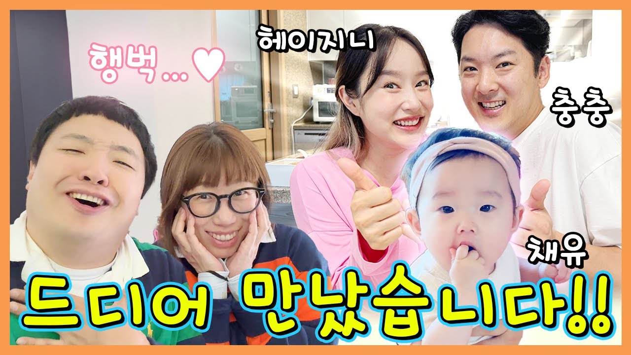 혜진쓰님 만났습니다!!! 채유 키워보기!ㅋㅋㅋㅋ