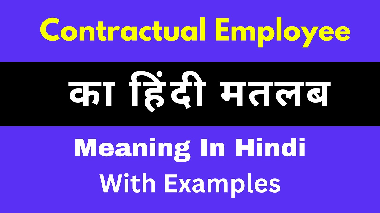 Contractual Employee Meaning in Hindi/What is the meaning or meaning of Contractual Employee