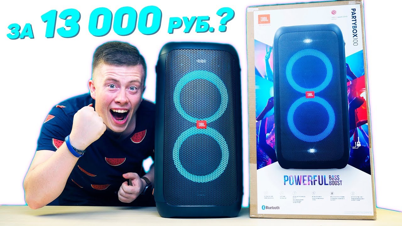 JBL PartyBox 100 - Самая Неожиданная Новинка! 160 ВТ.??? Теперь JBL BOOMBOX можно ВЫБРАСЫВАТЬ..