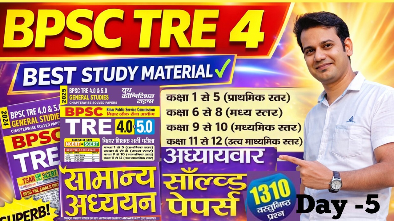 BPSC TRE 4 | 1310+ Important Questions |World Geography Chapterwise Solved Papers #bpsctre4
