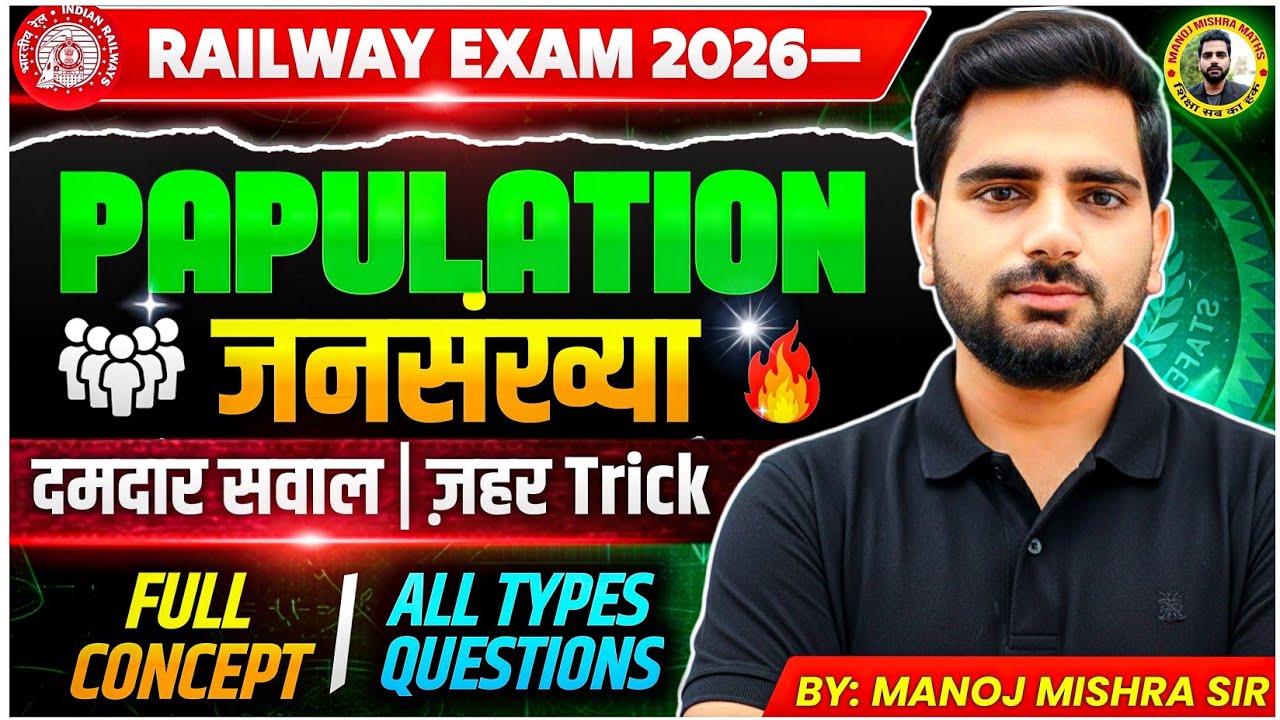 Population Based Maths Questions 🔥 | जनसंख्या आधारित प्रश्न | Railway Exams