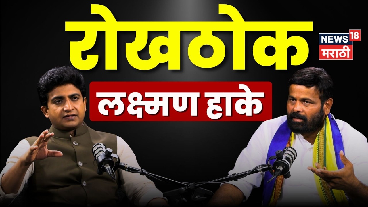 Laxman Hake Exclusive Interview | व्हायरल व्हिडिओ ते ओबीसी जनगणना, रोखठोक लक्ष्मण हाके | N18P