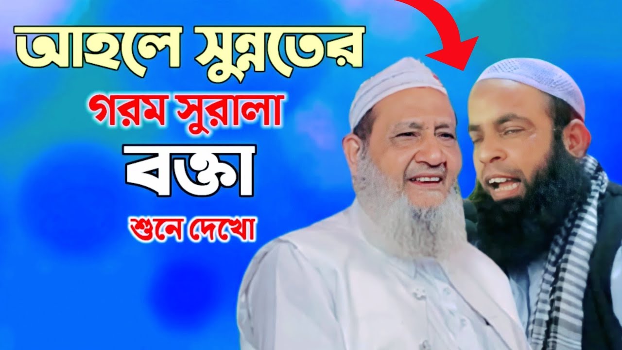 Asmir Uddin waz || Aamir Uddin waz || islamic tv 1