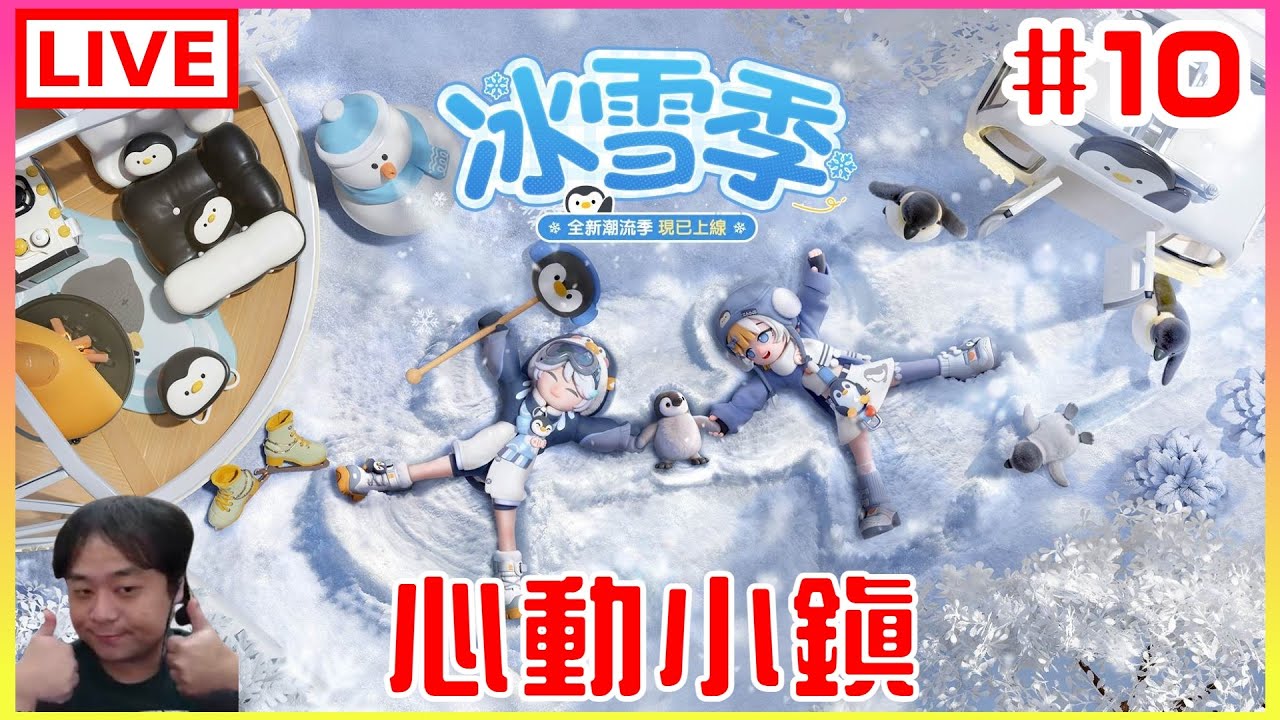 【心動小鎮】#10 小小小小開一下，補一下昨天的假，別叫！｜江江