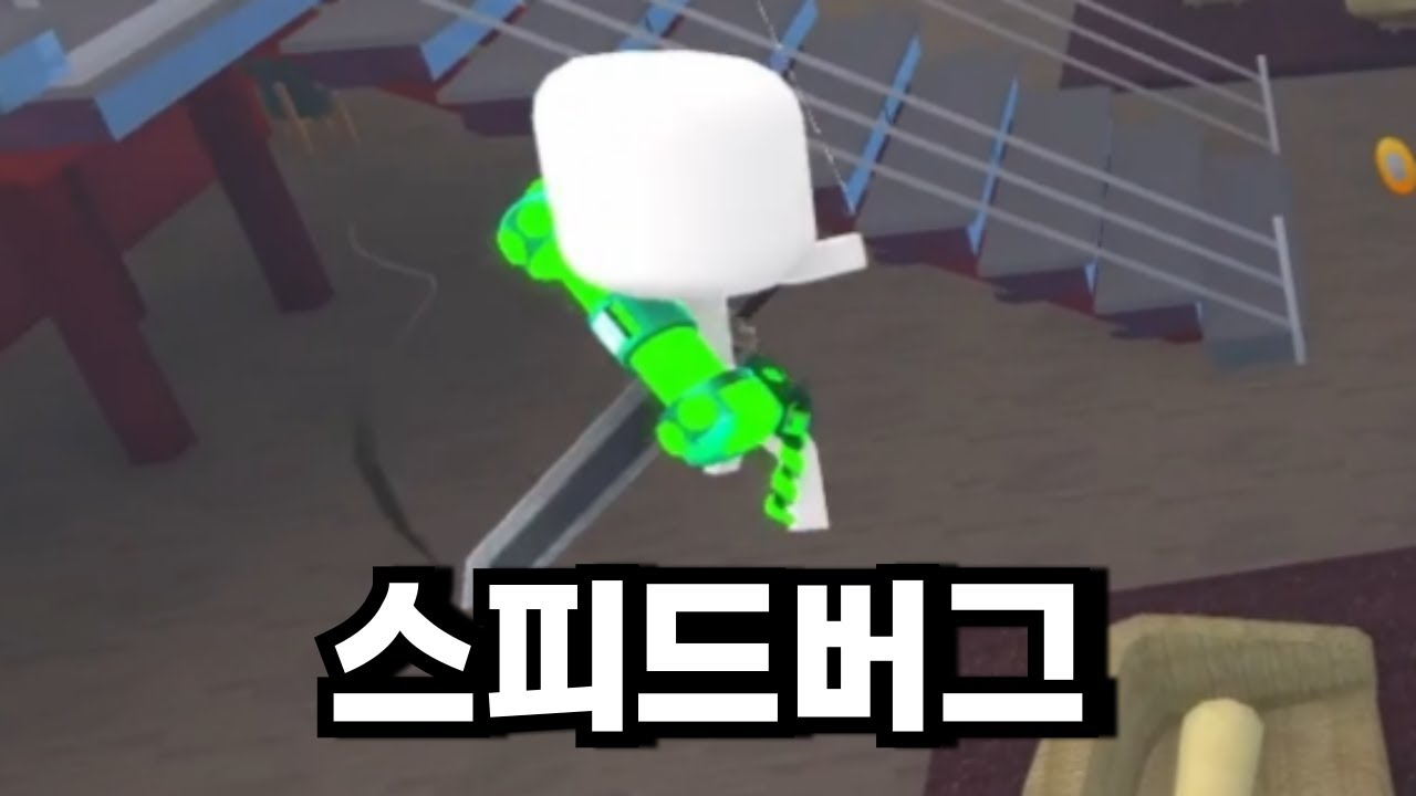 한국머더 최악의 버그 1위