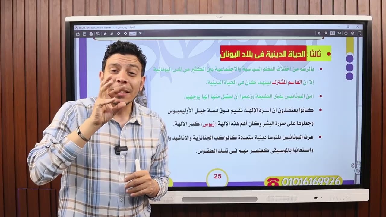 شرح درس #الحضارة اليونانية ج٢ #تاريخ تاريخ أولى ثانوى #بكالوريا وعام الترم التانى|مستر #كريم جمال 