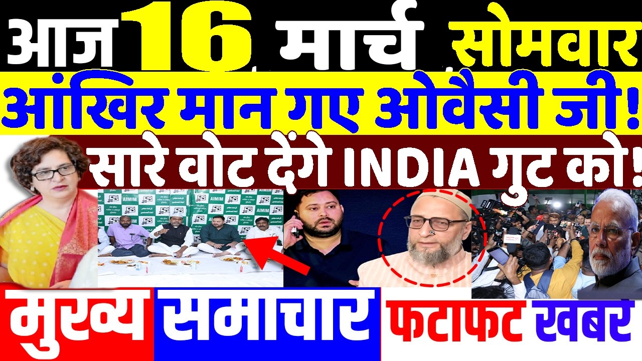 आंखिर मान गए ओवैसी जी! PRIYANKA GANDHI, RAHUL GANDHI, nitish kumar, US trade deal