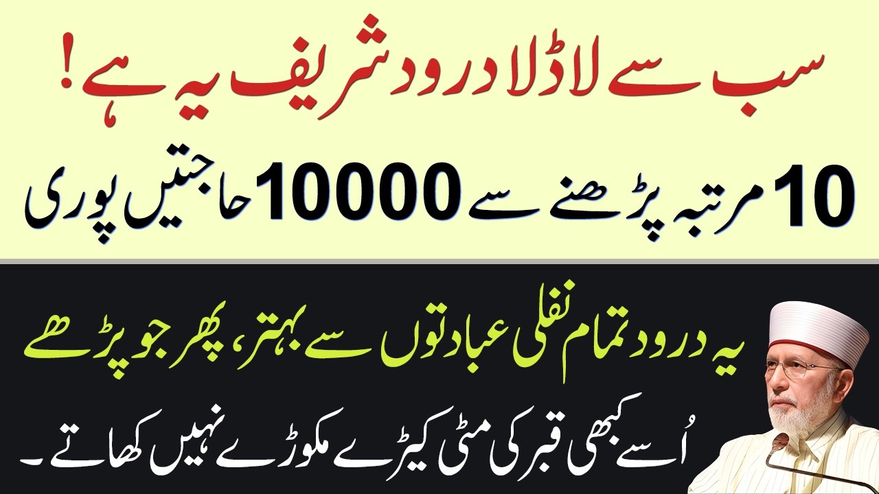 Read Only 10 Times This Darood For Big Hajat | Sabse Ladla Darood Pak | Qadri Wazifa Bayan