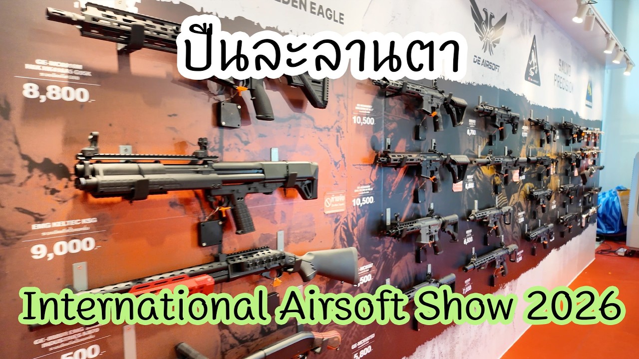 พาเดินงาน International Airsoft Show 2026