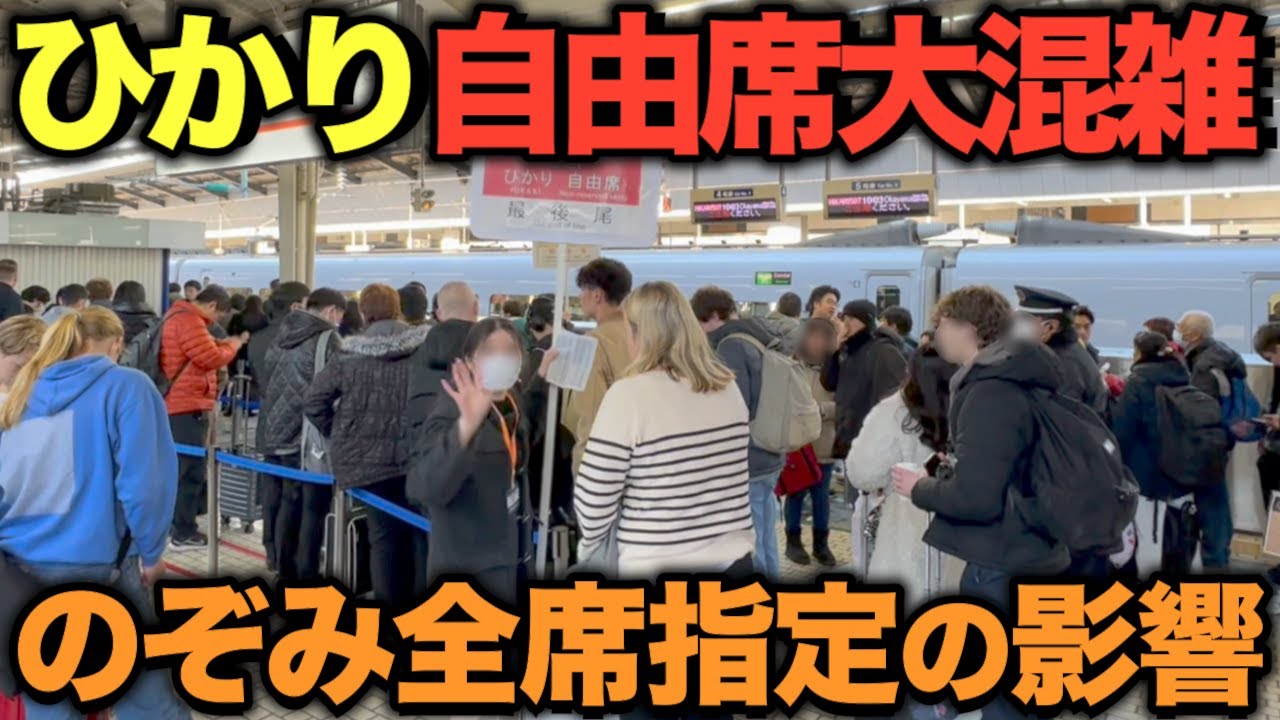 【東京駅】ひかりの自由席が大混雑 のぞみ全席指定の年末帰省ラッシュが凄すぎた！ #rushhour  #混雑 #満員電車 #通勤ラッシュ #通学 Rush Hour in Japan