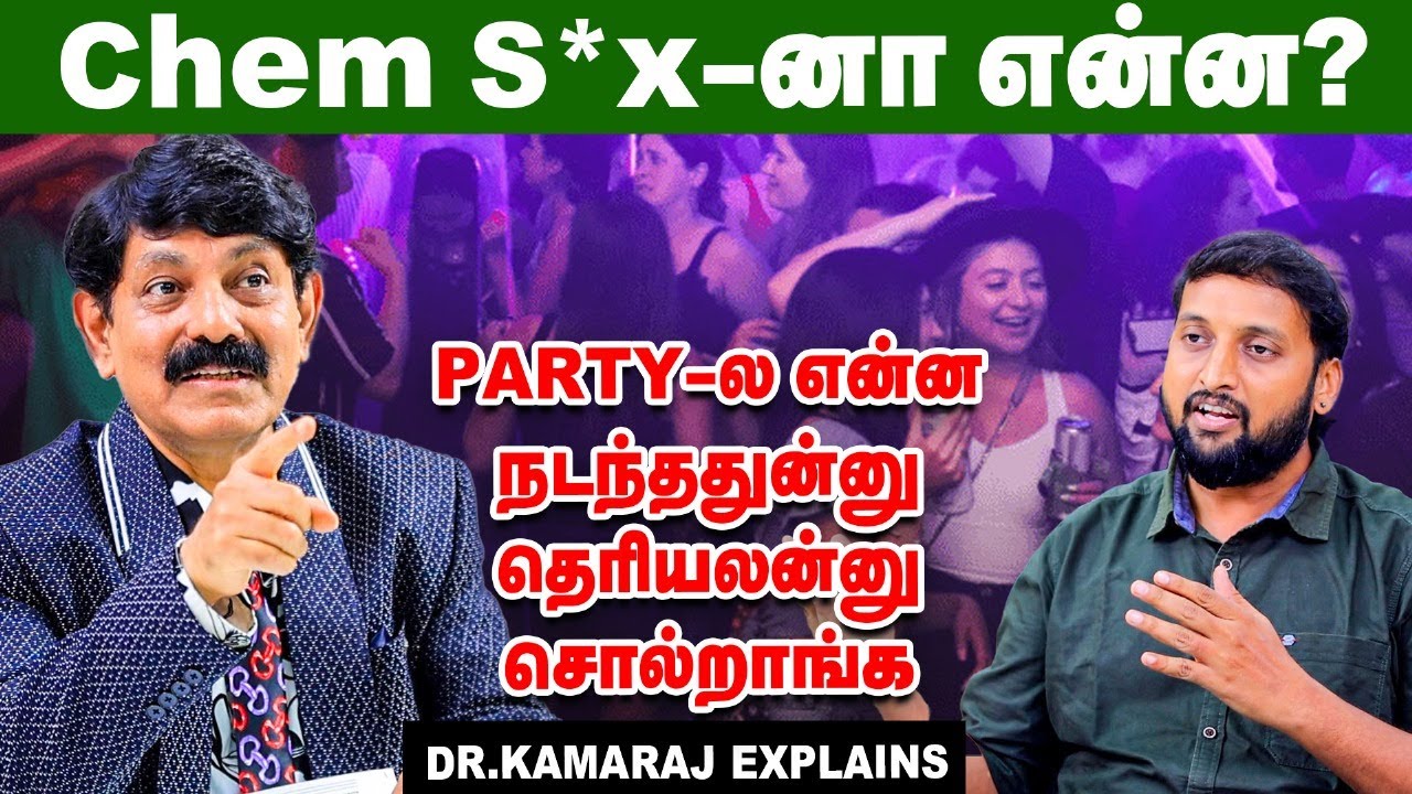தெளிவான ஆண்கள்கூட கெம் செக்*ஸ்ல மாட்டிக்கிறாங்க - Dr. Kamaraj | Chem Se*x
