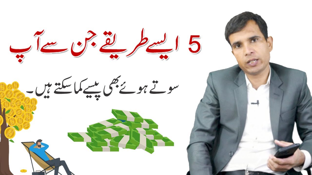 5 Passive Income Ideas = Passive Income Ideas in Pakistan | How to Earn Money Online