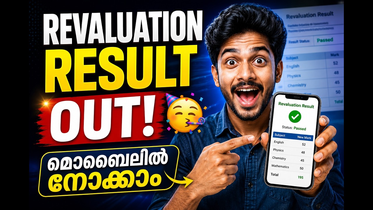 🔥 Revaluation Results Out! മാർക്ക് കൂടിയോ കുറഞ്ഞോ? | How to Check Revaluation Status Online