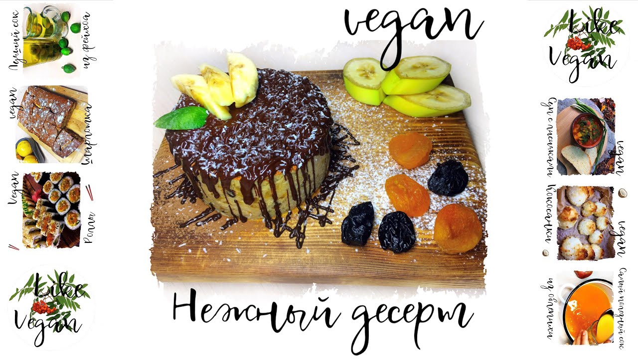 НЕЖНЫЙ ДЕСЕРТ ИЗ ТОФУ / ПО ВЕГАНУ / В ПОСТ / #VEGAN / #likeVegan / #31 ДОМА