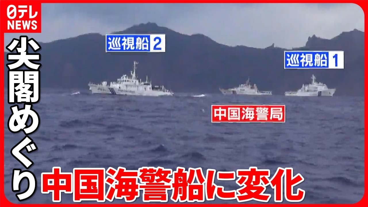 【攻防】中国船が「信号」発信…“実効支配”アピールか　尖閣めぐり…