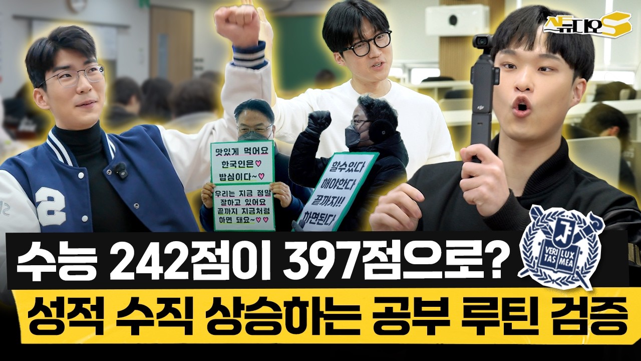 서울대생이 작정하고 뜯어본 재수학원 가성비 팩트체크 (강남대성 위업) | 스튜디오S