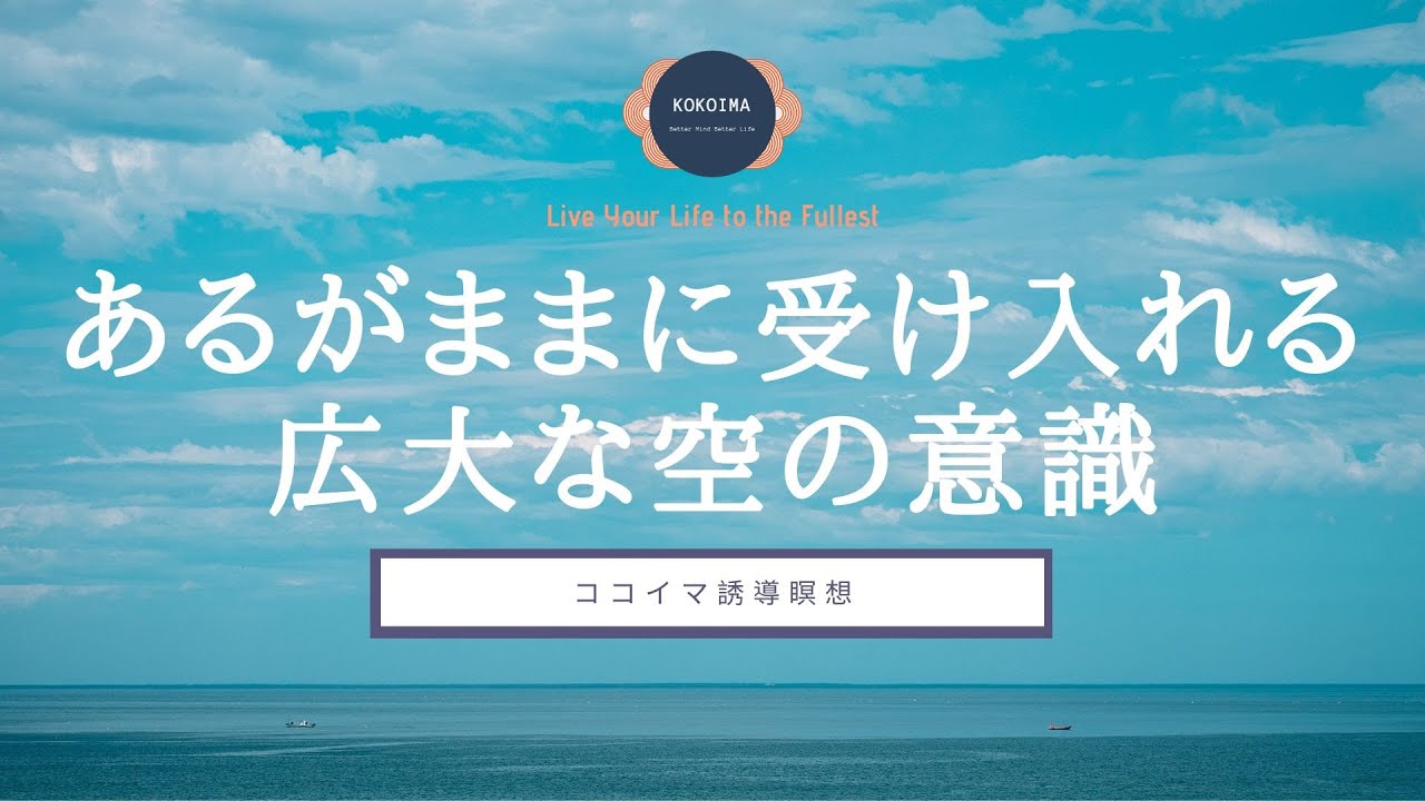 【15分】瞑想 | ココイマ | 誘導瞑想