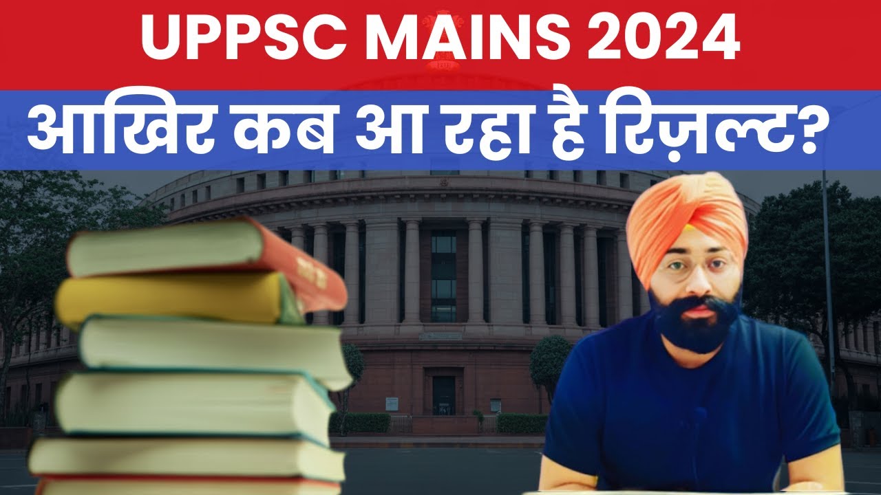UPPSC 2024 MAINS RESULT| आखिर कब आ रहा है UPPSC MAINS 2024 रिज़ल्ट?| DELIGHT IAS