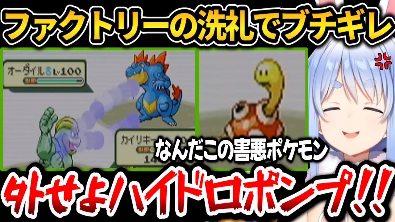 バトルファクトリーで洗礼を浴びてブチギレるぺこちゃんｗ【ホロライブ切り抜き/兎田ぺこら】