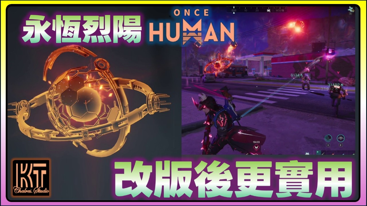 Super utile, soleil &eacute;ternel#七日世界 #OnceHuman  #charleskt