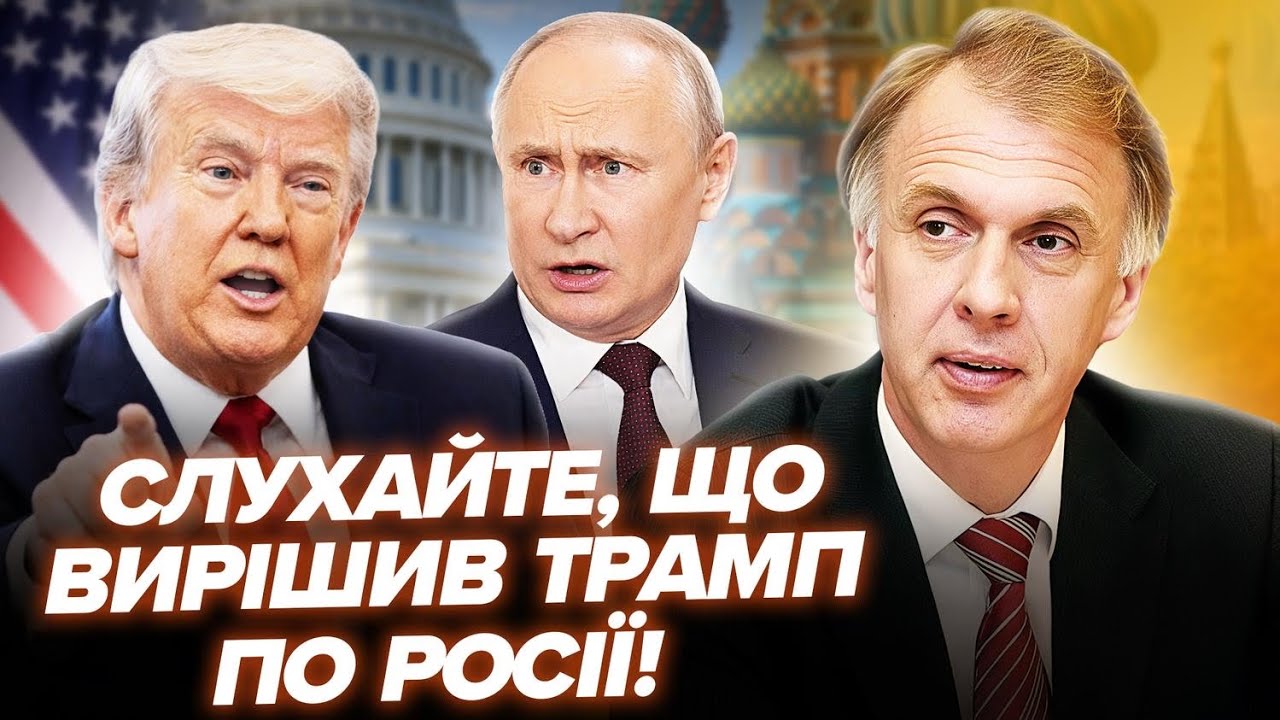 Трамп ЗДИВУВАВ НАКАЗОМ по Росії! ОГРИЗКО: ось ЯКІ НАСЛІДКИ чекати після ТАКОГО ПОВОРОТУ. Слухайте