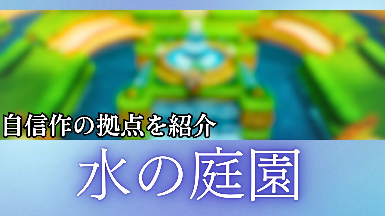 【拠点紹介】世界で一番美しく橋を使った拠点がこちらです！　#ファンタジーライフi #拠点