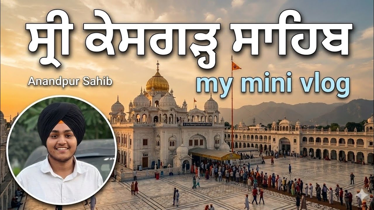 Anandpur Sahib Mini Vlog 🚩​ਕੇਸਗੜ੍ਹ ਸਾਹਿਬ ਦੀ ਸੁੰਦਰਤਾ ❤️​ਦਰਸ਼ਨ ਸ੍ਰੀ ਕੇਸਗੜ੍ਹ ਸਾਹਿਬ ਜੀ 