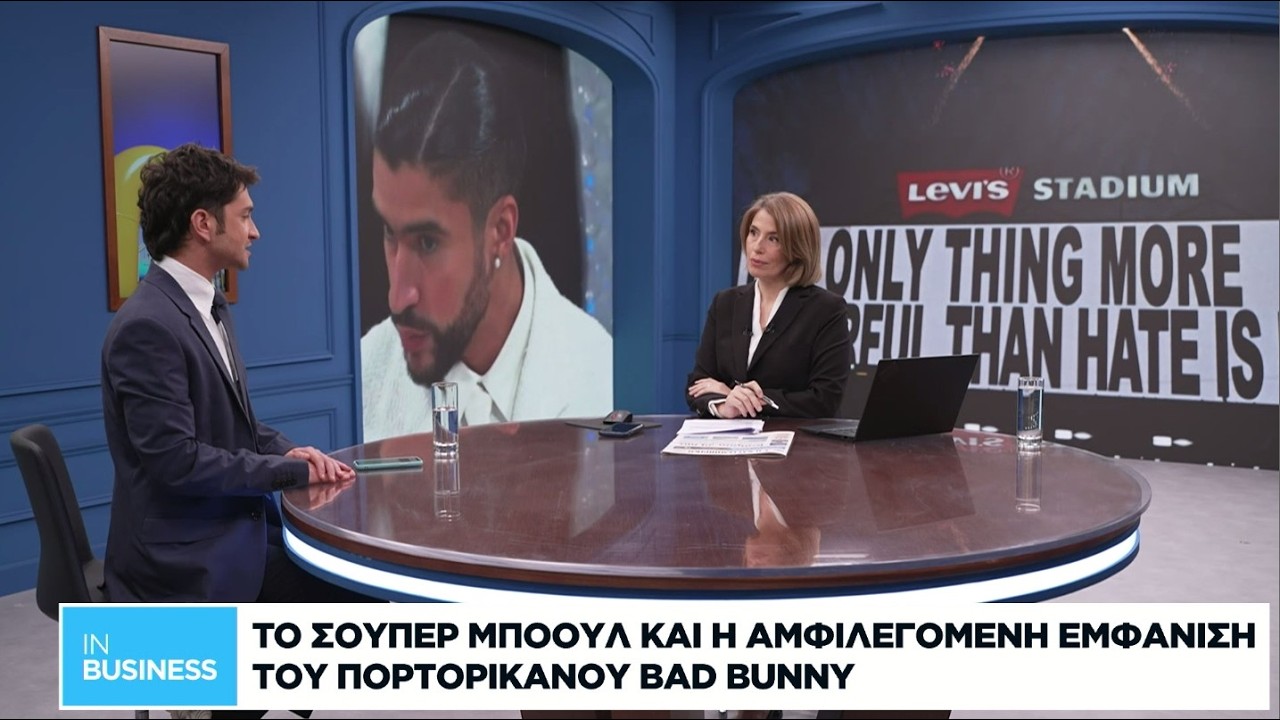Super Bowl: Η αμφιλεγόμενη εμφάνιση του Πορτορικανού Bud Bunny και η οργή του Τραμπ
