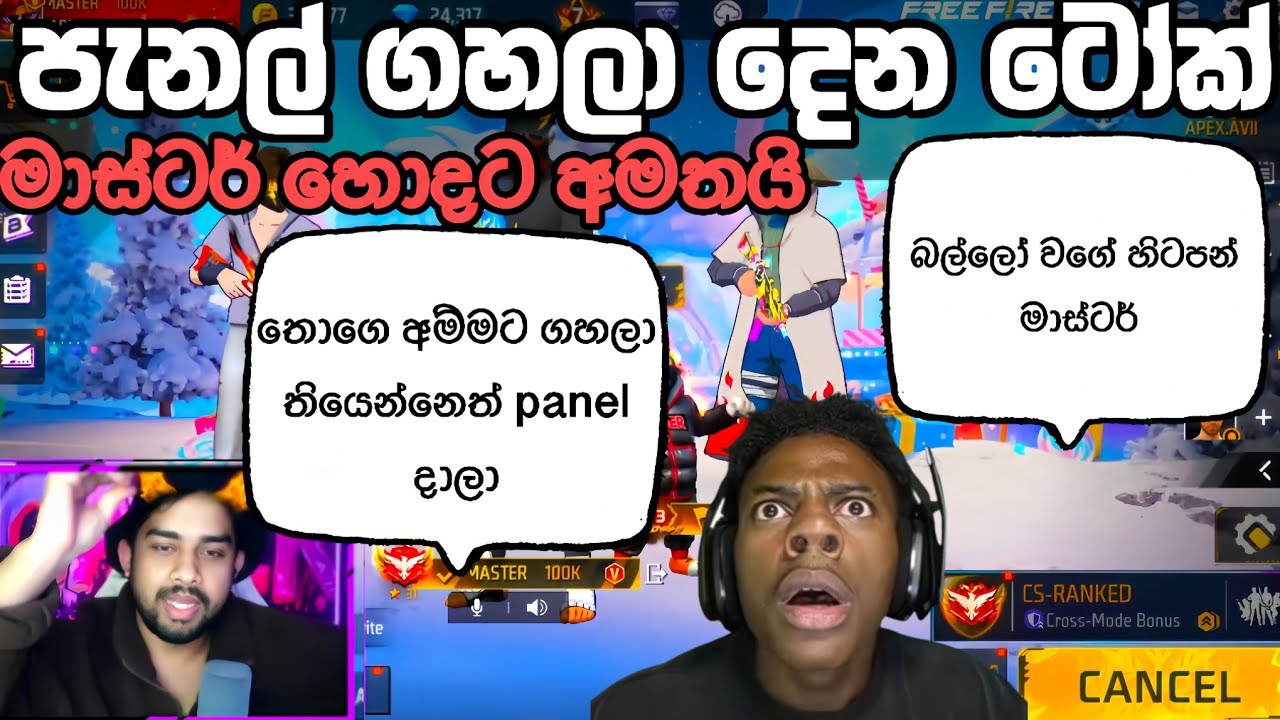 🛑පැනල් ගහලා මාස්ටර්ට ටොක් කරපු  , පිටරට පැනල් විකුණන බල්ලෝ😂 | @masterbrothersff1268 |  PANEL