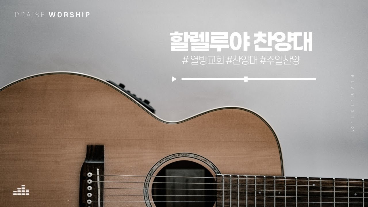 [할렐루야 찬양대] 부르신 곳에서 - 26.03.08