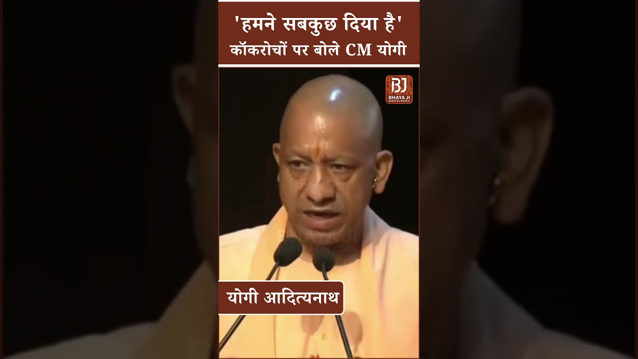 UP Politics: 'हमने सबकुछ दिया है', Cockroach Janta Party पर बोले CM Yogi Adityanath