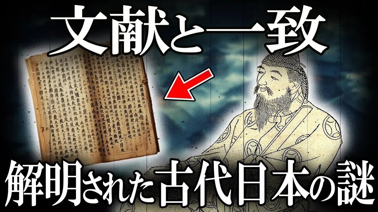 【ゆっくり解説 】文献と一致すると大感激！考古資料によって解き明かされた古代日本の謎！